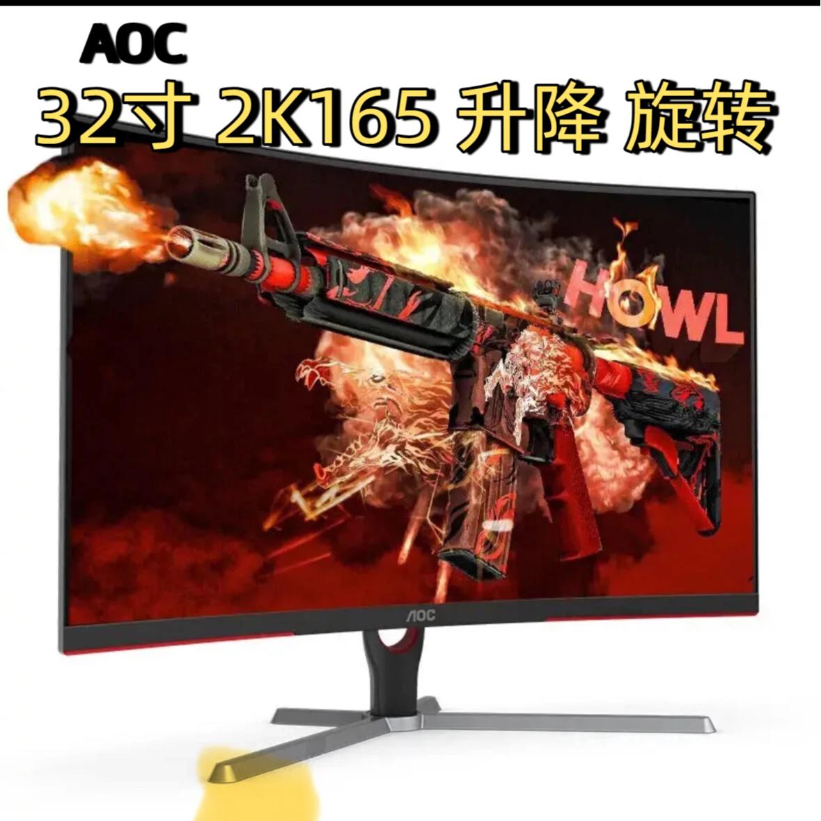 9新 AOC 32寸曲面 升降 旋转 2K 165HZ 电竞高清显示器