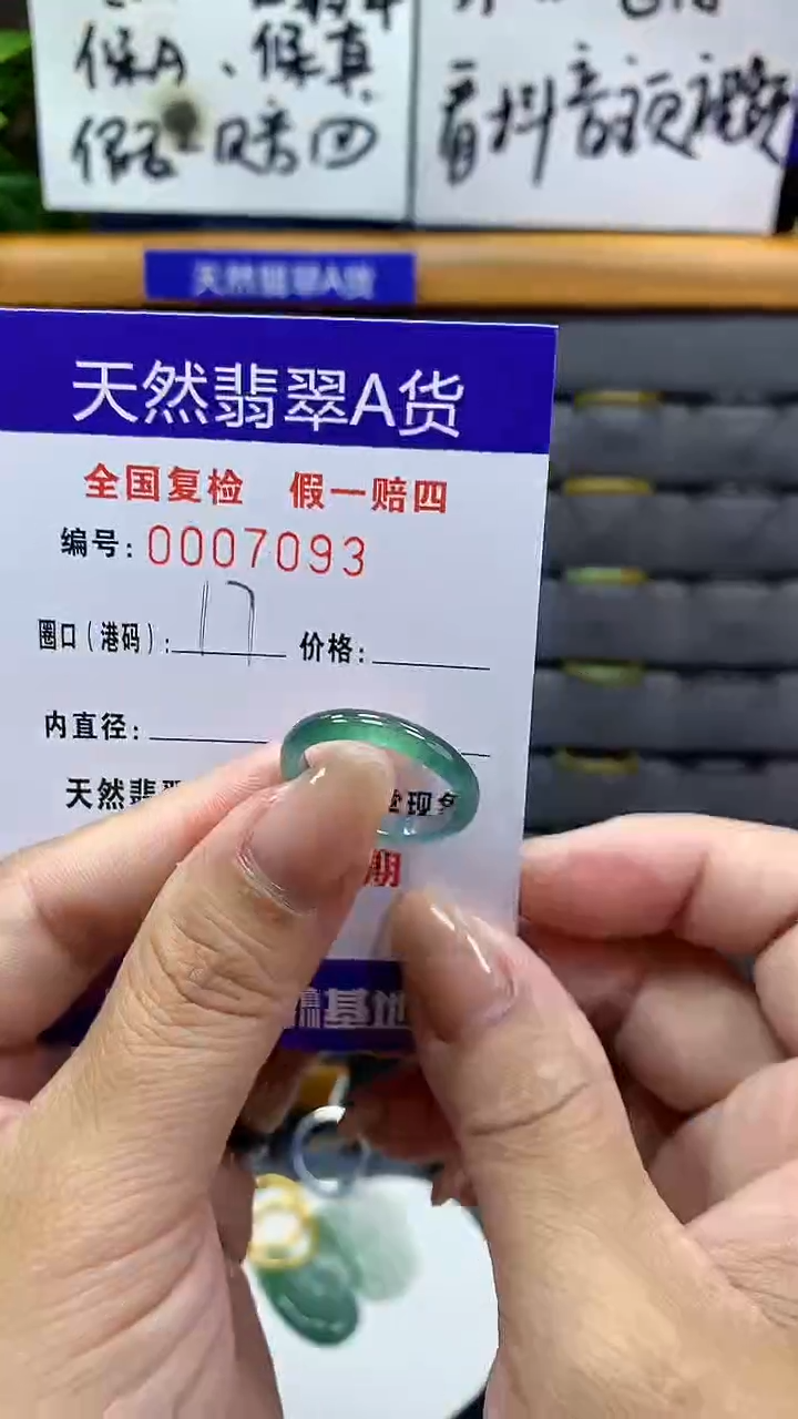 【闪购商品】翡翠戒指未镶嵌7093天然翡翠A货