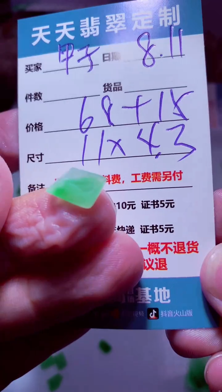 定制翡翠未镶嵌甲*材料68