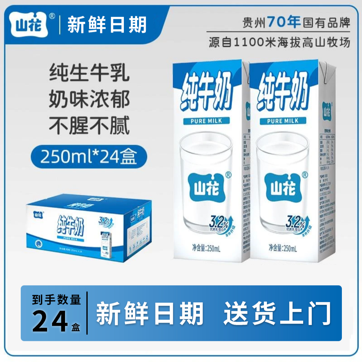 山花纯牛奶6000ml(250ml*24瓶)
