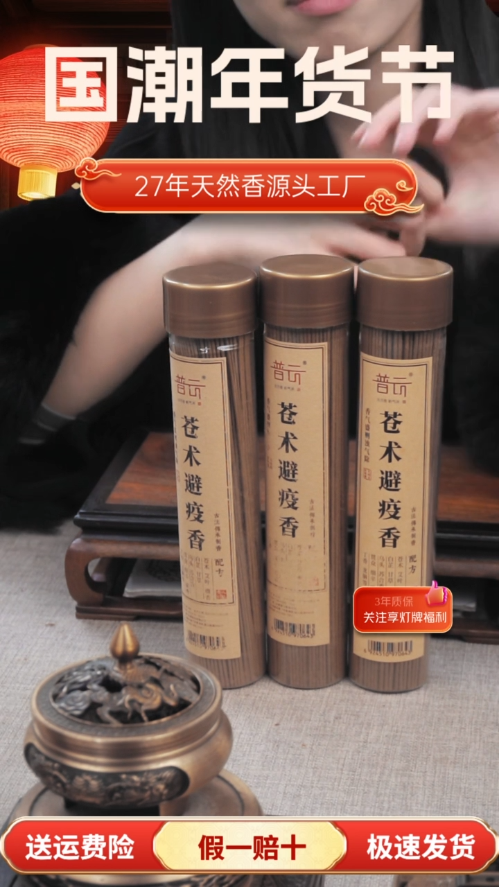 【闪购商品】1苍术香3桶