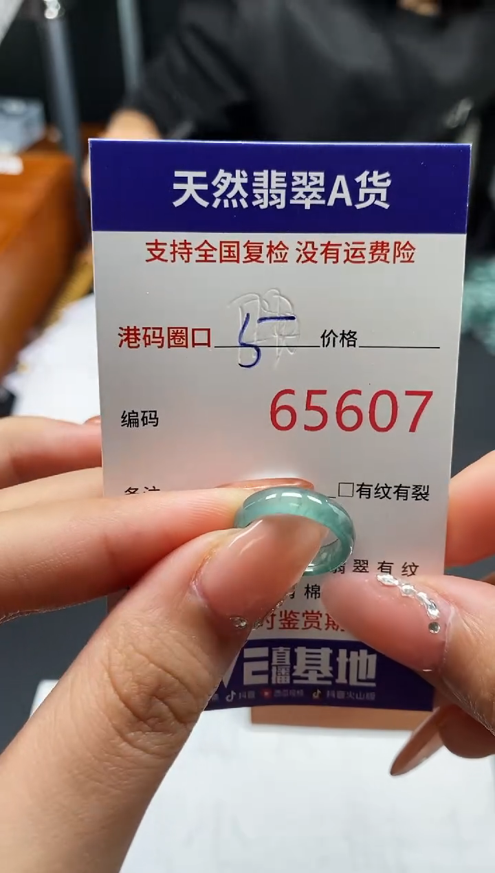 未镶嵌戒指翡翠天然A货翡翠5607