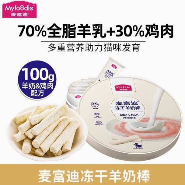麦富迪猫用羊奶冻干羊奶棒奶酪棒猫咪磨牙棒幼猫小奶猫断乳期零食
