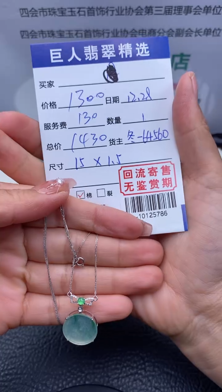 【闪购商品】翡翠颈饰18K金镶嵌多人-10125786