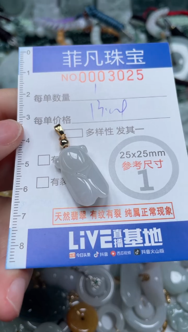 【闪购商品】翡翠颈饰未镶嵌00..3025