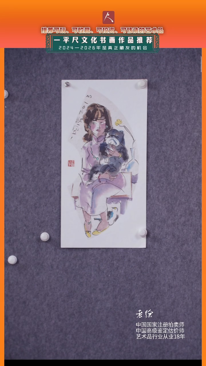 【闪购商品】书法24孙爱国 扇形软卡女人与狗