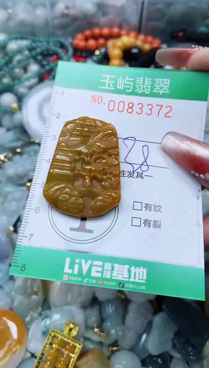【闪购商品】翡翠颈饰未镶嵌闪购0083372