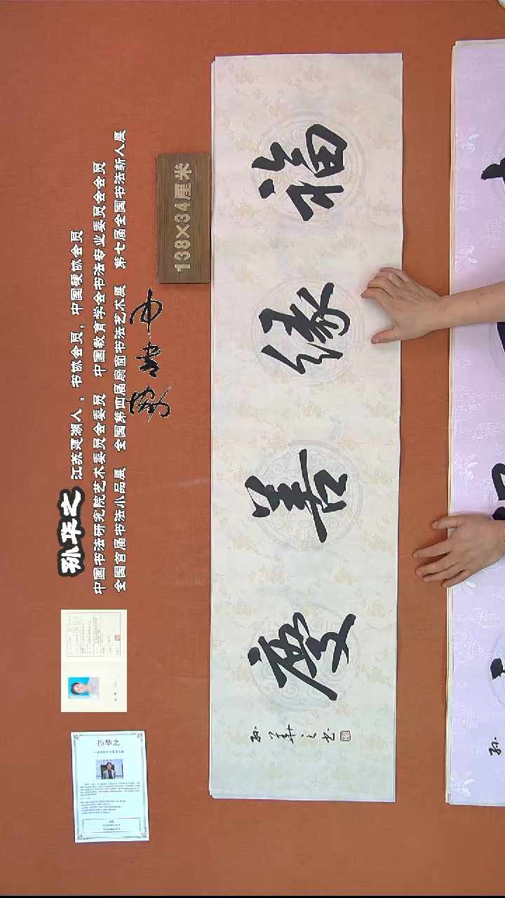 【闪购商品】书法164孙华之书法作品