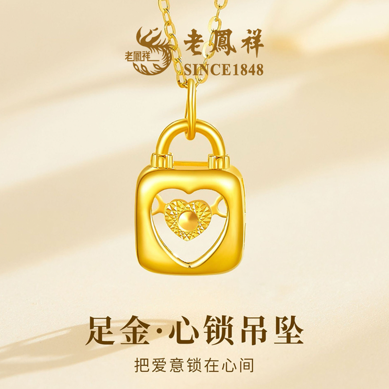 【老鳯祥】足金心锁吊坠NAYG90011