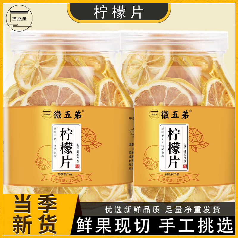 柠檬片柠檬干大罐装精选泡茶烘干干片干柠檬片泡水喝的水果茶罐装