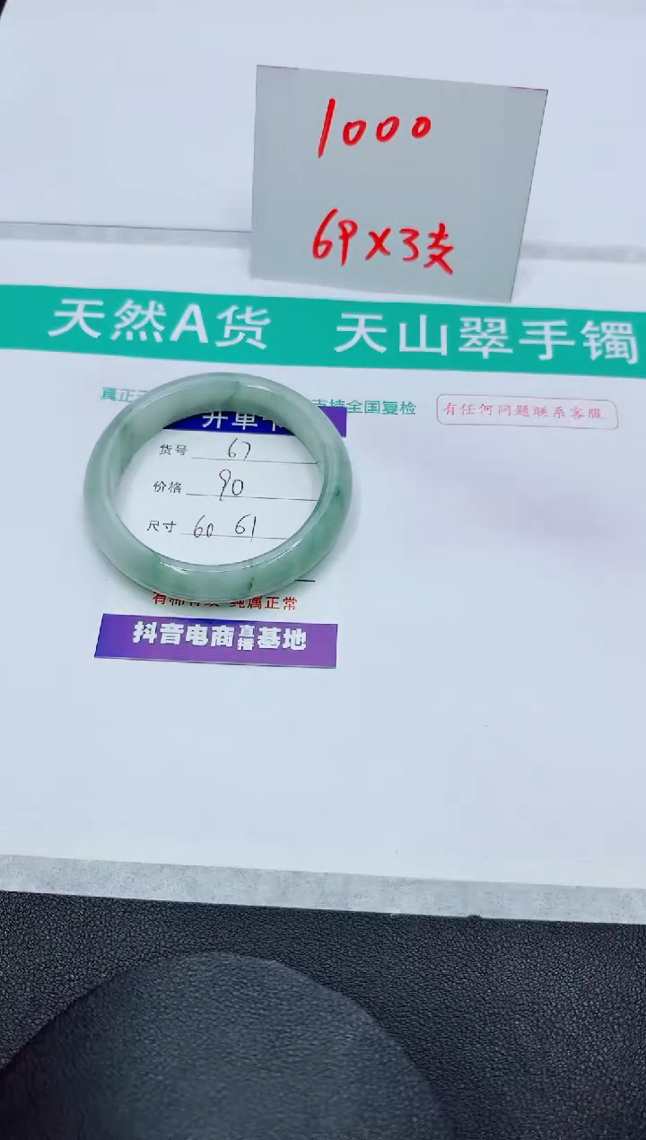 【闪购商品】石英质玉手镯未镶嵌67
