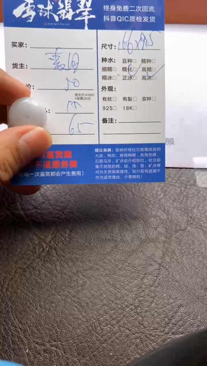 【闪购商品】翡翠颈饰未镶嵌1269122036
