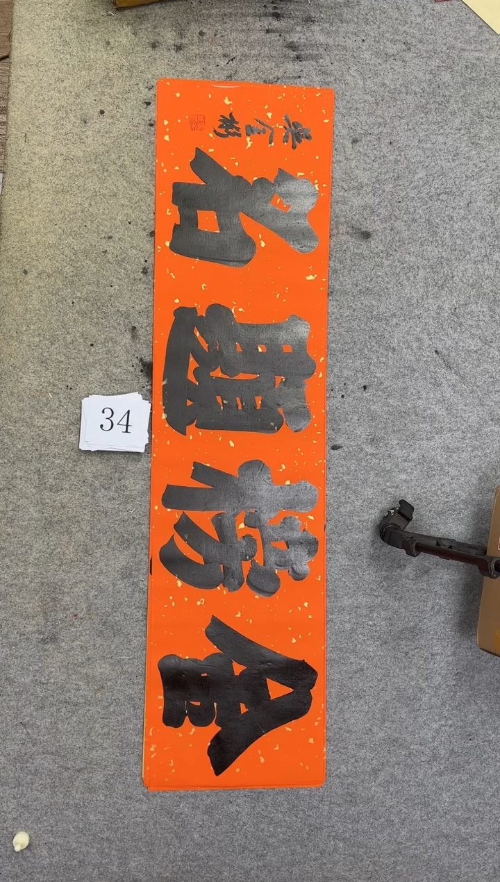 书法34吴金彬书法作品