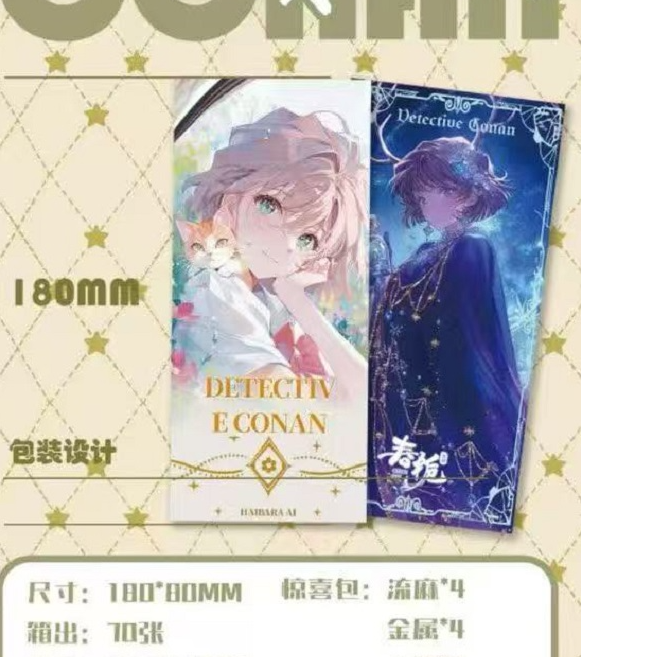【春栀文创】名侦探柯南春和景明亚克力镭射票根套装盲盒