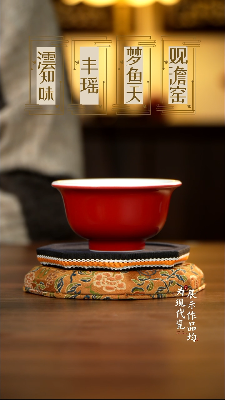 丰瑶陶瓷宣德红压手杯