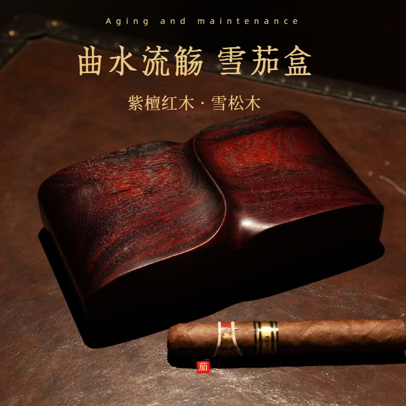 木卿茄品 雪茄盒雪松木盒雪茄醇化保湿盒便携紫檀红木雪笳烟盒