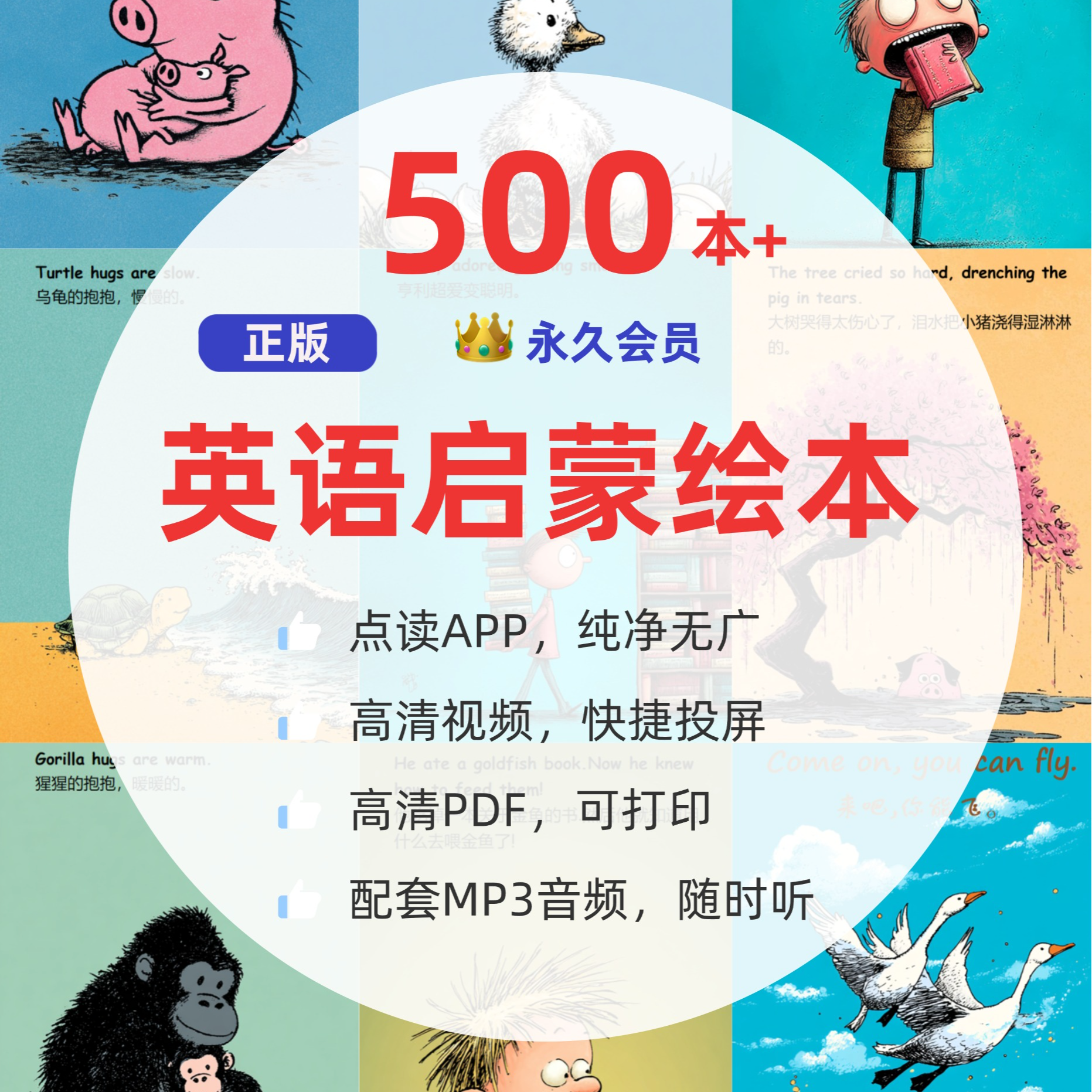 500本全年正版英语启蒙绘本电子版2025年新 a02