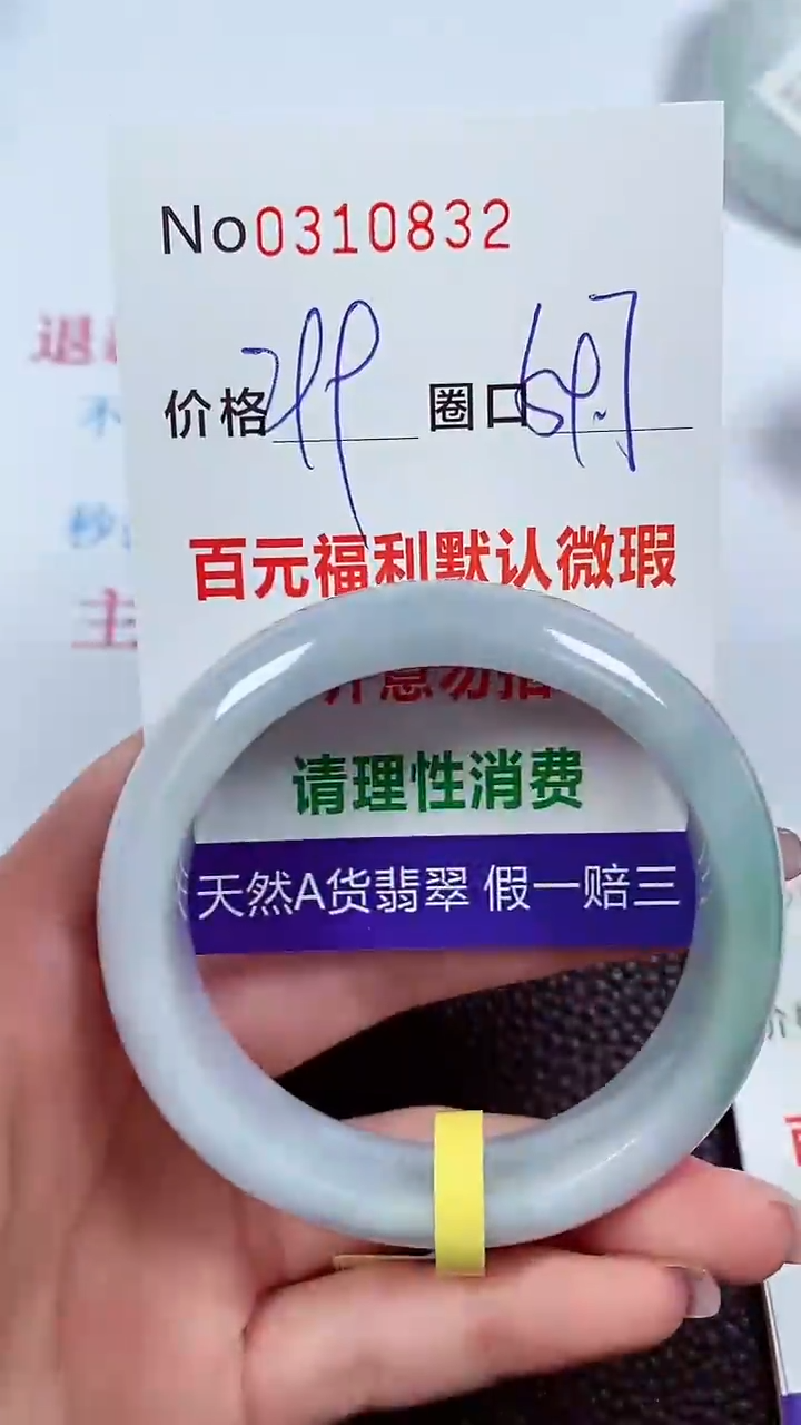 【闪购商品】翡翠手镯未镶嵌00310832