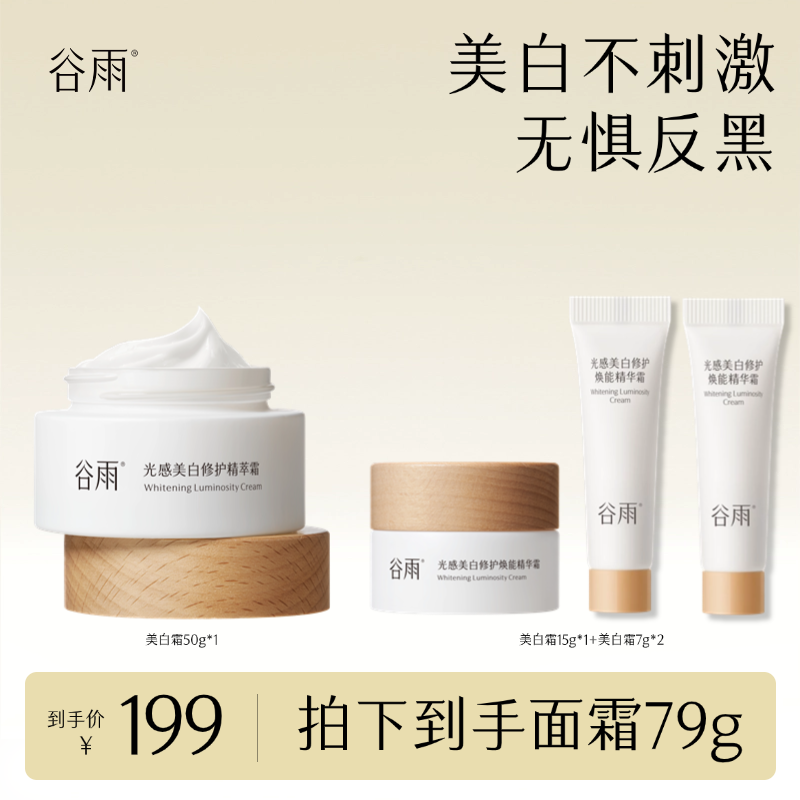 谷雨美白小奶罐美白淡斑修护面霜护肤[GY]