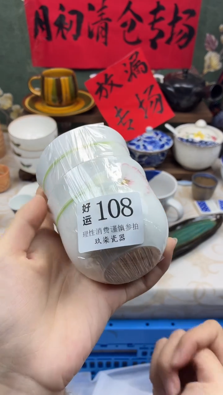 瓷片嘻*好运A108