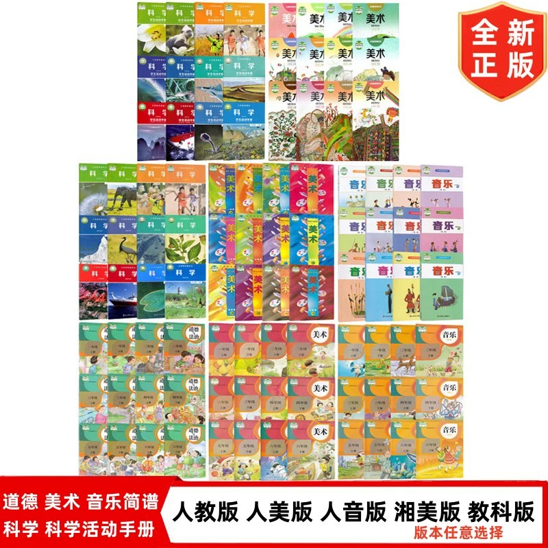 小学初中音乐美术科学体育道德与法治任选人教版青岛版教科版等版