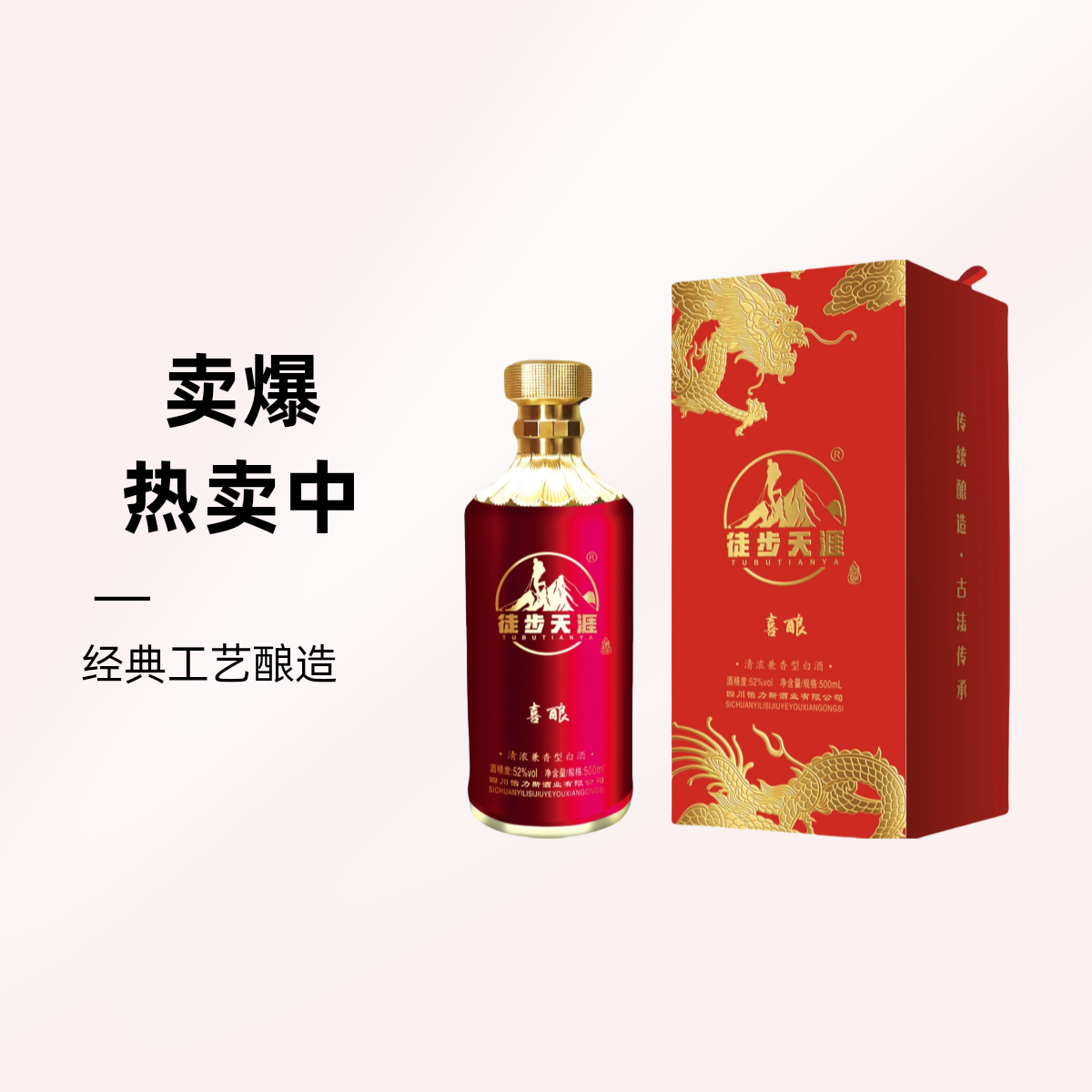 徒步天涯清浓兼香型白酒纯粮酿造宴席佳选口粮酒52度500ml/瓶52度