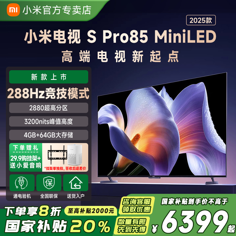 【政府补贴】小米电视S Pro 85 MiniLed 2025智能平板电视机85英寸
