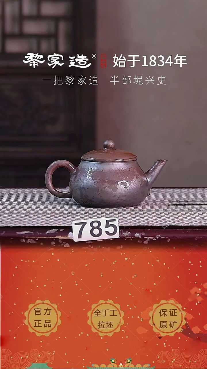 壶785F容量约125cc薄胎柴烧球孔无盒