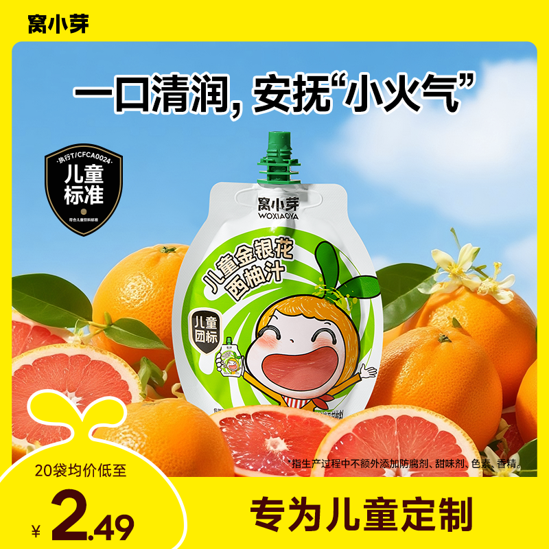 【清凉解暑】儿童金银花柚子汁开袋即饮果蔬饮料外出便携饮品果汁ZS