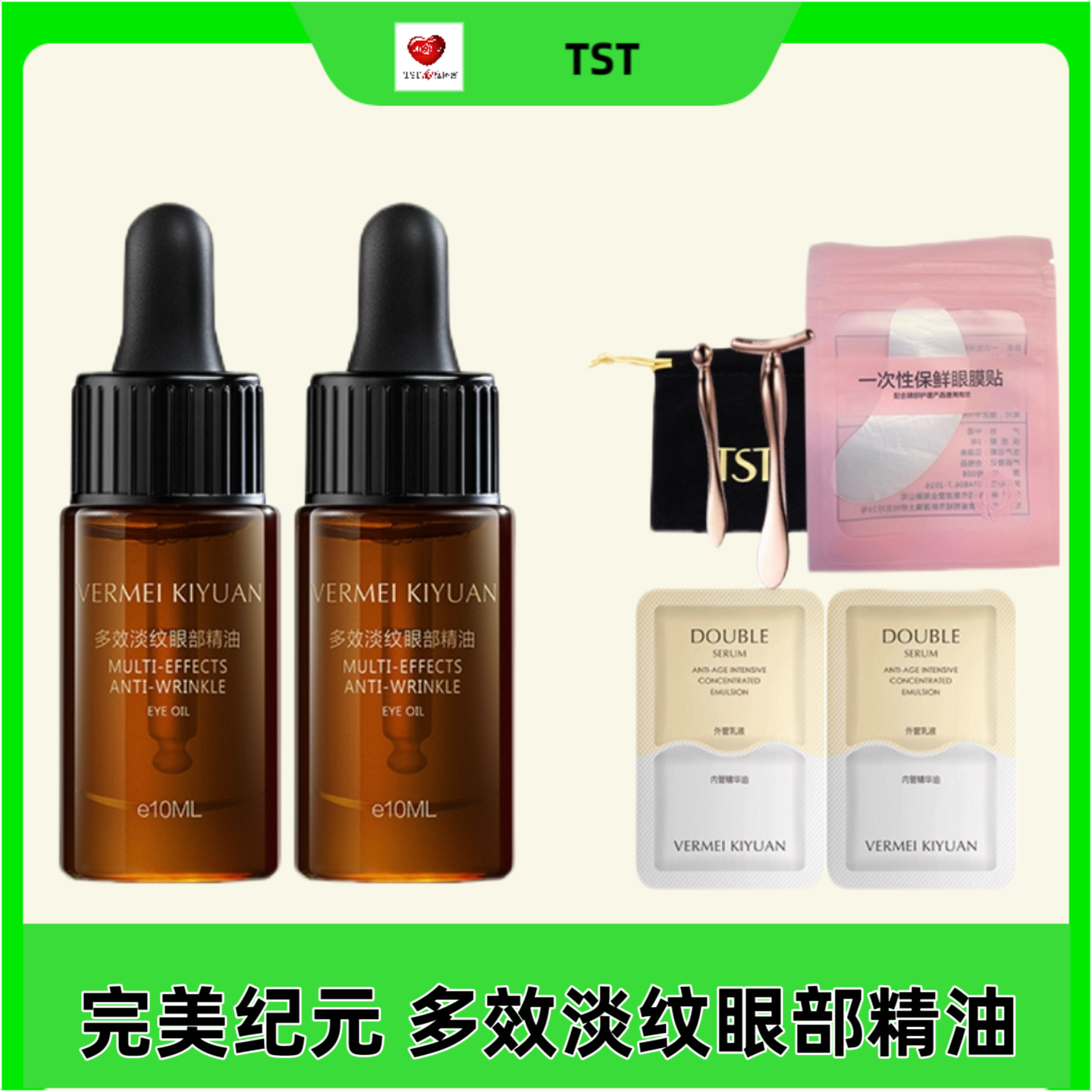 TST完美纪元多效淡纹眼部精油补水保湿紧致滋润提亮修护