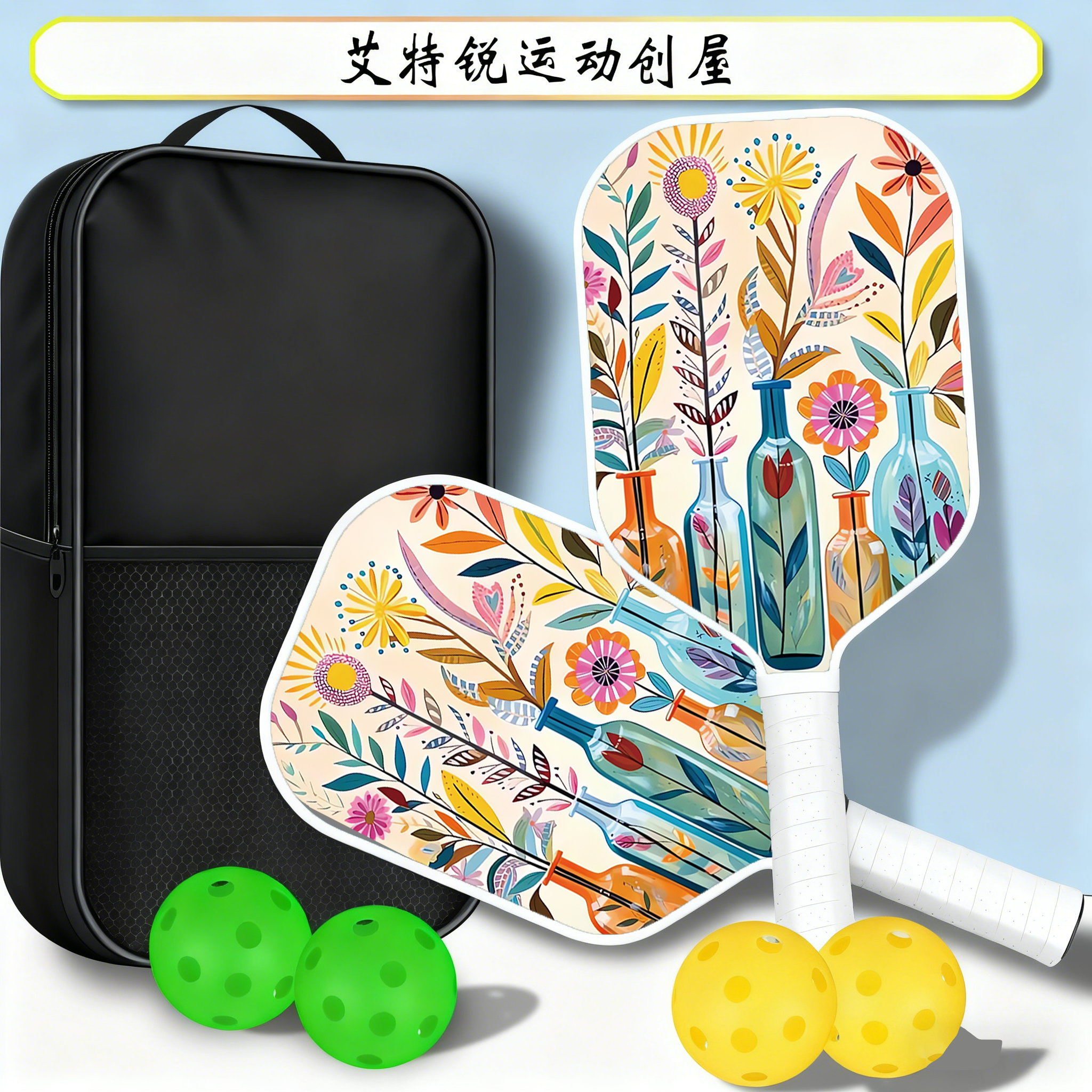 艾特锐匹克球球拍玻璃纤维材质适合儿童成人运动使用