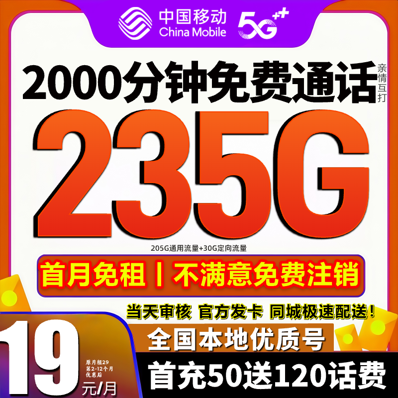 【19元235G】移动流量卡超大流量卡移动卡官方正版手机卡电话卡JS-2