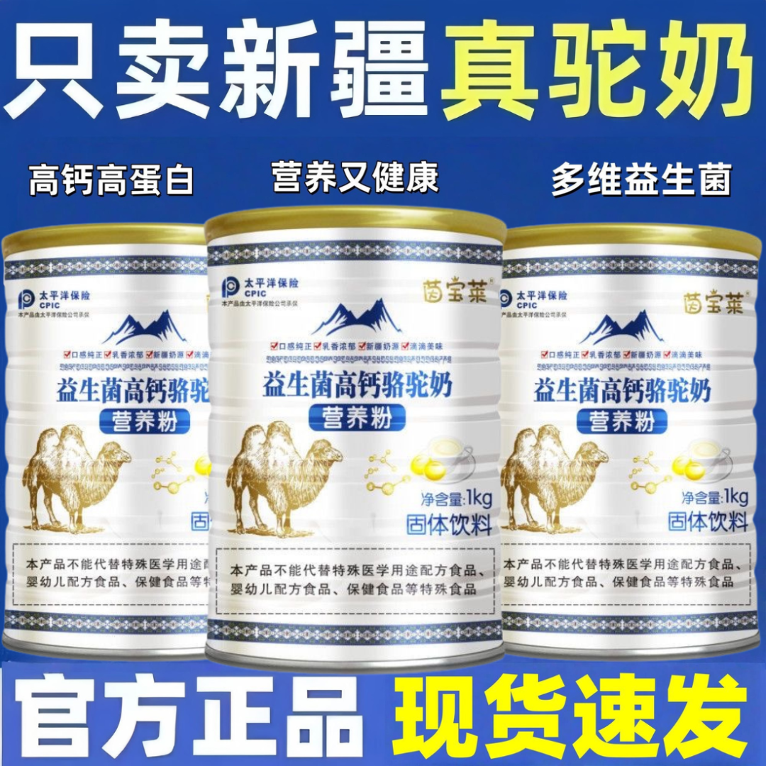 新疆正宗骆驼奶粉中老年益生菌多维高钙蛋白质粉无蔗糖工厂直销
