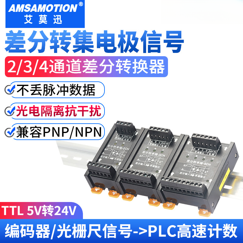 TTL差分转集电极NPN转PNP 差分转单端编码器高速脉冲信号转换模块