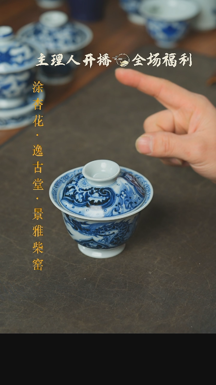 【闪购商品】本真造物穿花龙纹盖碗