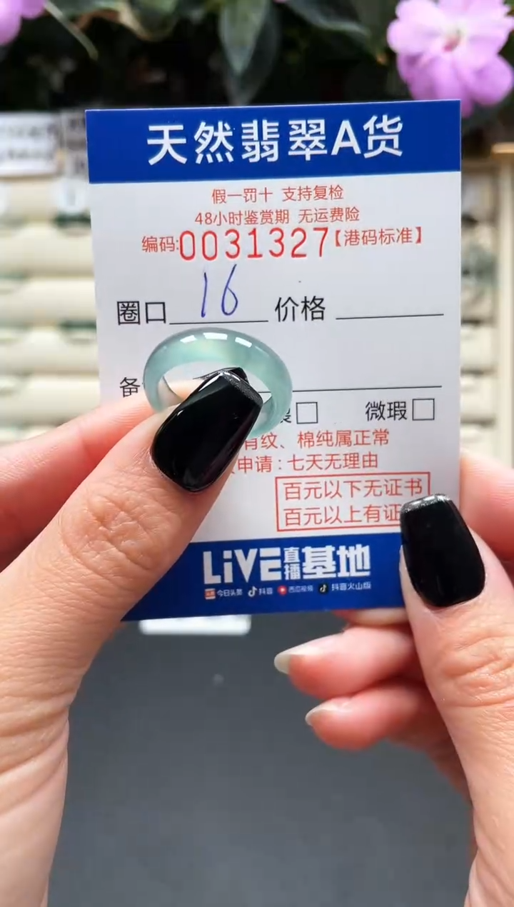 【闪购商品】翡翠戒指未镶嵌天然翡翠戒指1327