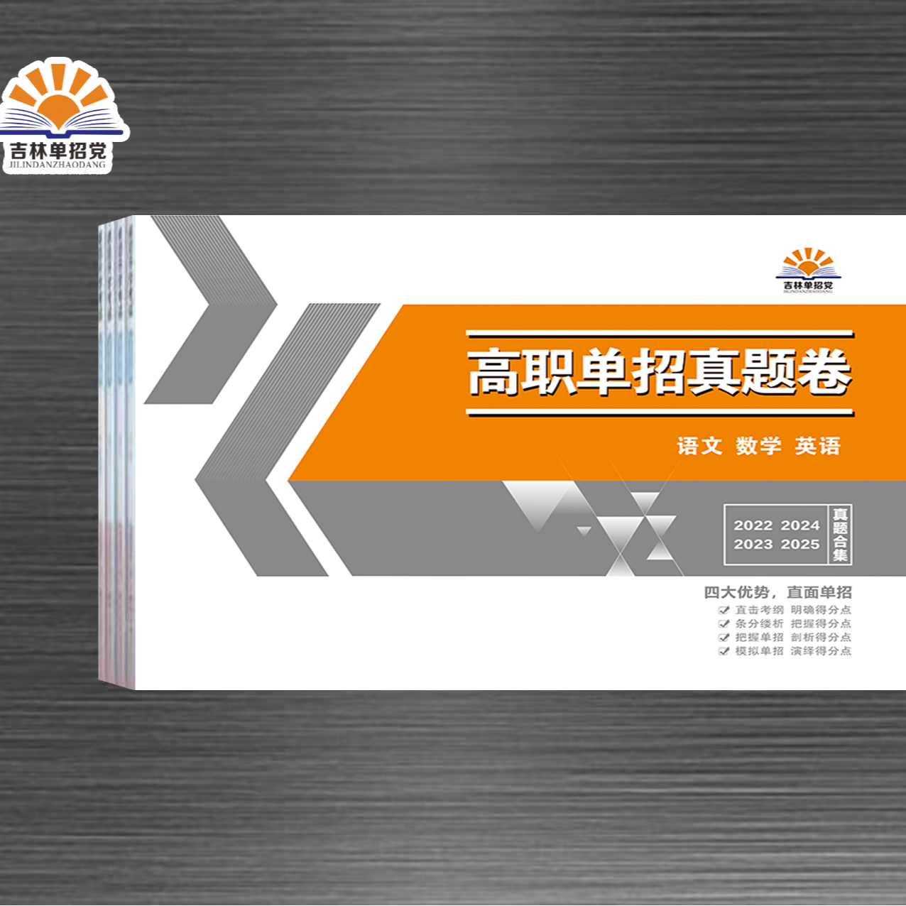 吉林省单招真题卷