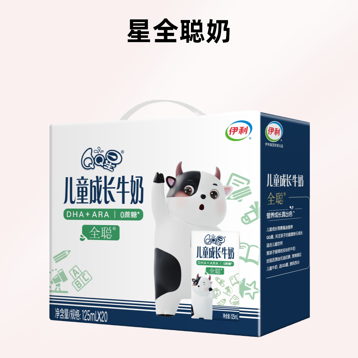 【次日达|9月产】QQ星全聪儿童成长牛奶2500ml(125ml*20盒)