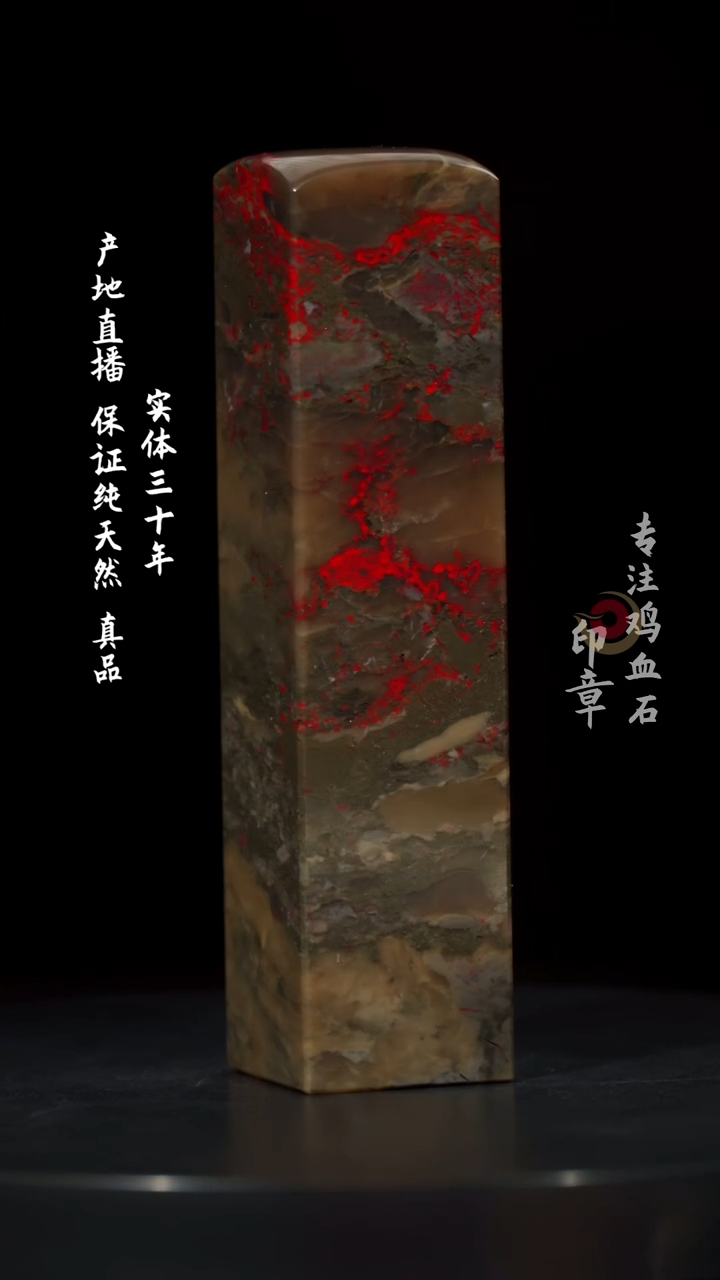 【闪购商品】鸡血石昌化鸡血石