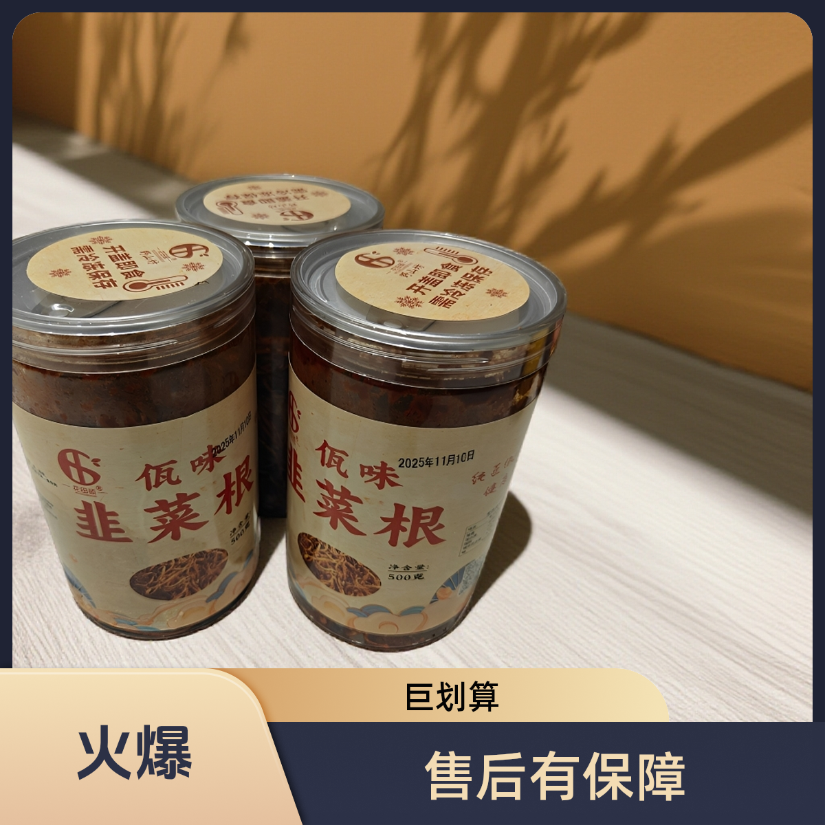 瓦味韭菜根 健康美味