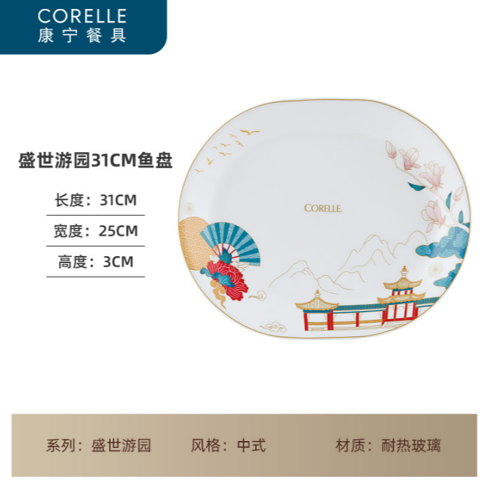 【A等品微瑕】康宁餐具31cm鱼盘 网红