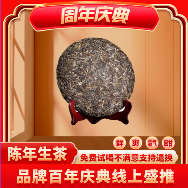 【CEO专属】普大师正宗云南05年野王薄荷塘普洱生茶茶叶普洱