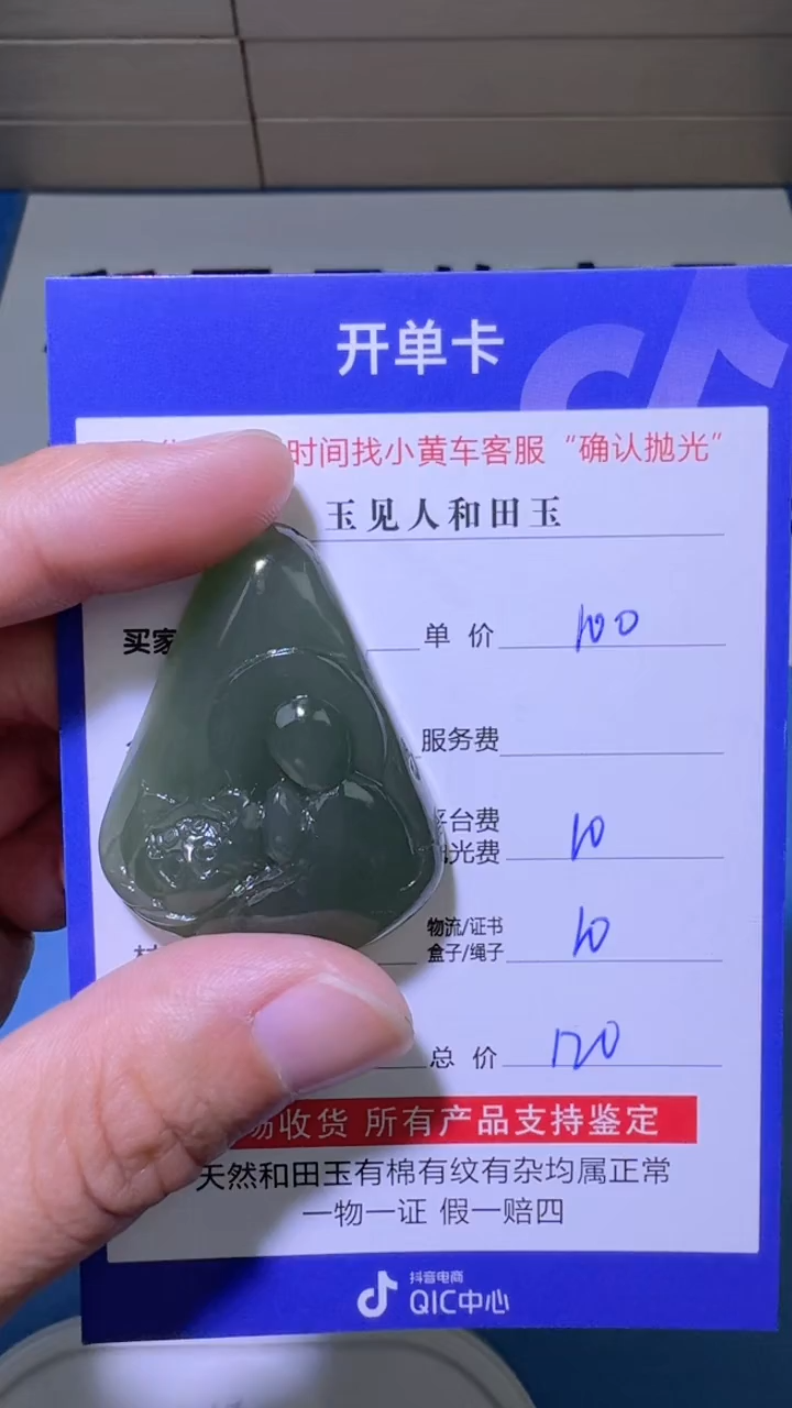 【闪购商品】和田玉挂件未镶嵌1