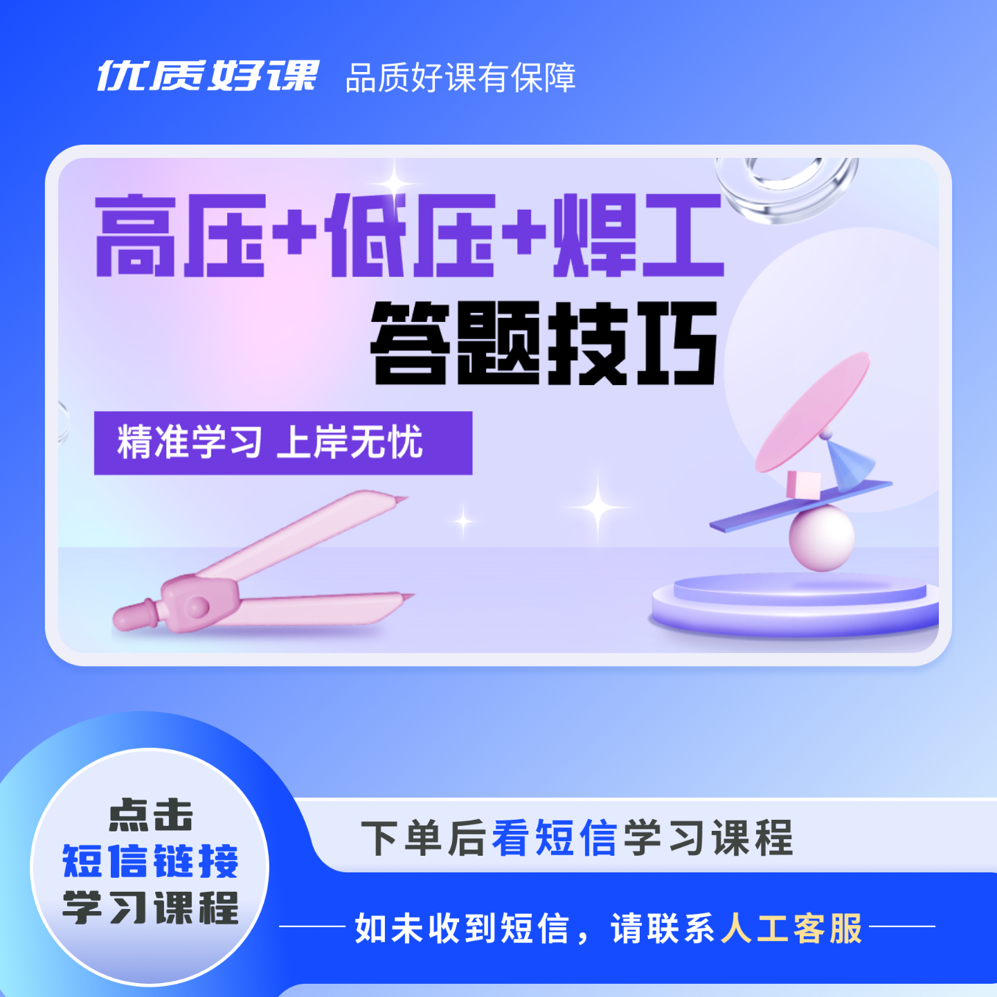 H高压+低压+焊工答题技巧