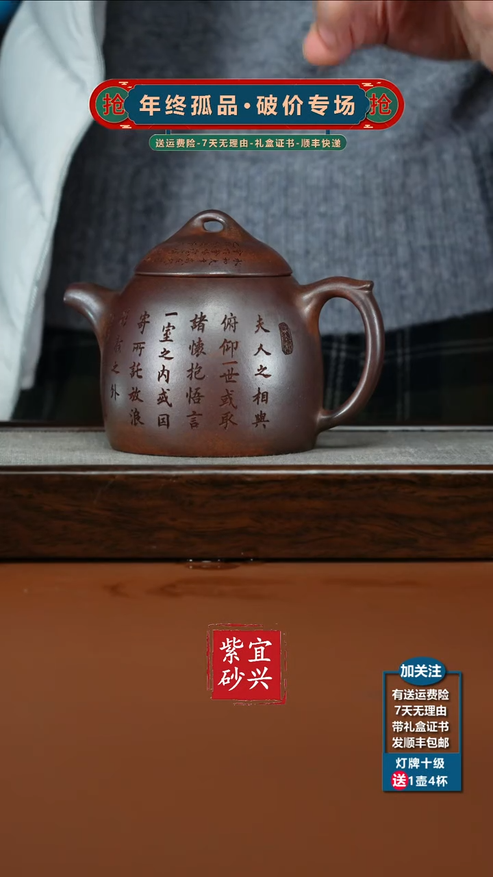 茶壶紫砂顾建华天星泥柴烧竹刻摇影秦权380CC（特高温）