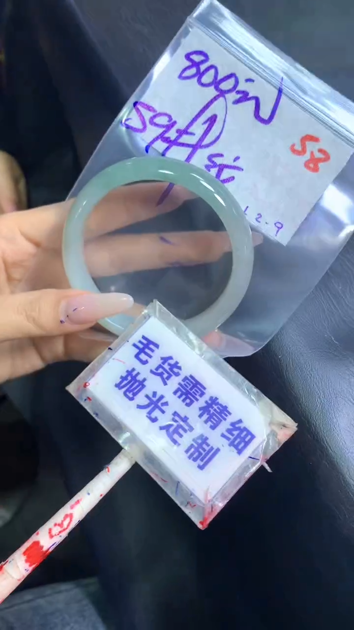 【闪购商品】定制翡翠未镶嵌毛货需精细抛光58+手镯59+800元