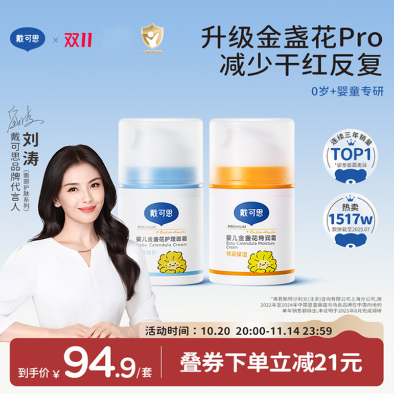 【刘涛推荐】戴可思宝宝面霜婴儿金盏花面霜儿童面霜秋冬换季保湿霜