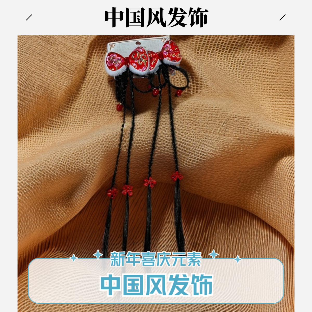 女童新年喜庆中国风鞭子蝴蝶结红珠点缀发饰古代古风儿童头饰红色