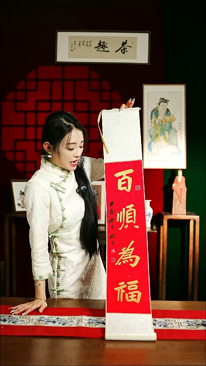 【闪购商品】书法书法卷轴17*110红金百顺为福1