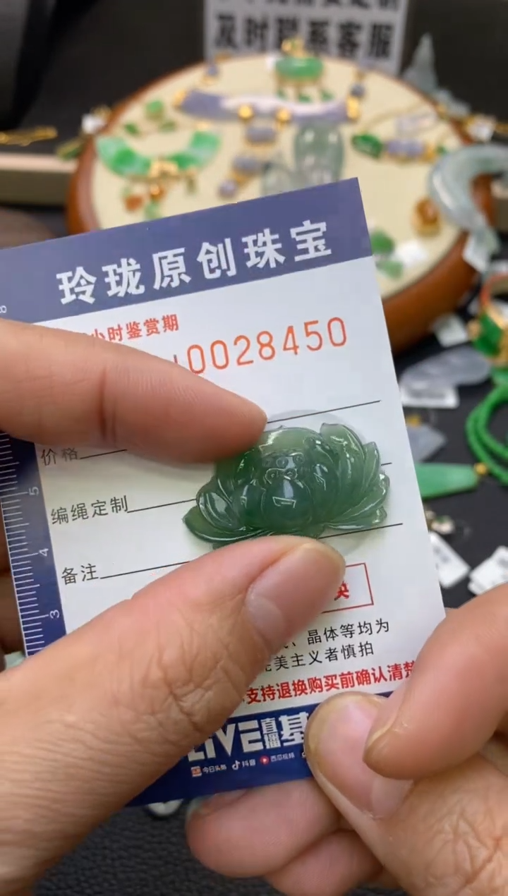 【闪购商品】翡翠颈饰未镶嵌翡翠净货28450